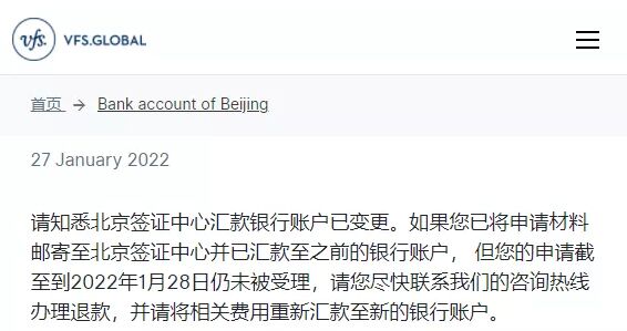 北京加拿大签证中心汇款银行账户及地址已更新！