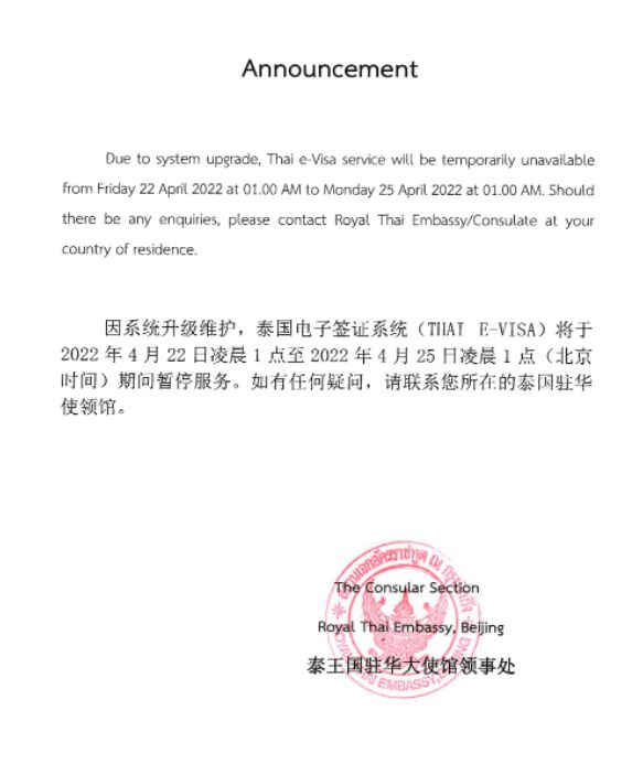 泰国电子签证系统将于2022年4月22日至4月25日期间暂停服务