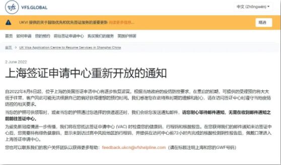 好消息！6月6日起，上海英国签证中心恢复运营