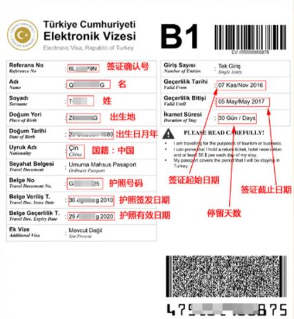 土耳其电子签证暂停受理时间/ Interruption in e-visa applications
