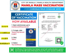 菲律宾：今日起，非居民也可以申请到官方疫苗【含详细教程】