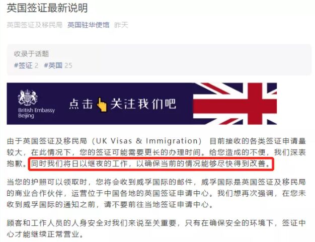 英国驻华使馆再道歉，签证加速了！