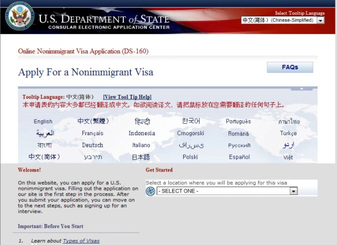 非移民签证电子申请表(DS-160)