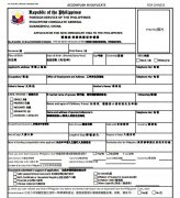 菲律宾非移民签证申请表（广州领区）
