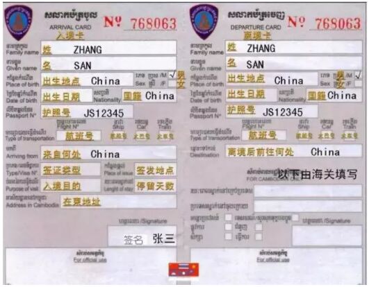 柬埔寨申请签证与入境的流程