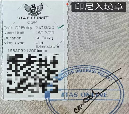 印尼入境章